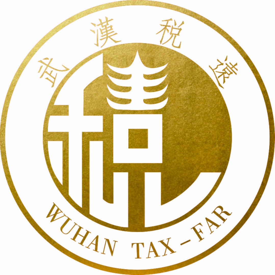 武汉税远工商财税管理有限公司